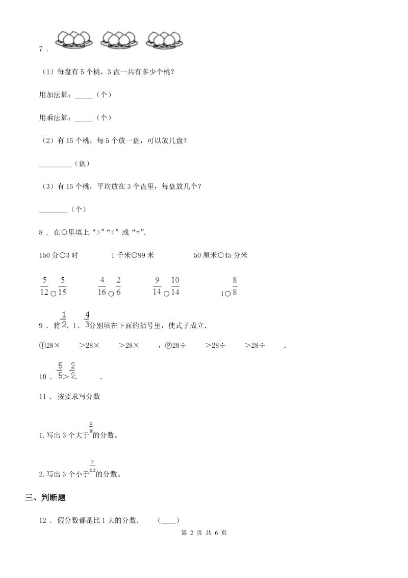 陕西省2020版三年级数学上册第八单元《分数的初步认识》单元测试卷D卷_第2页