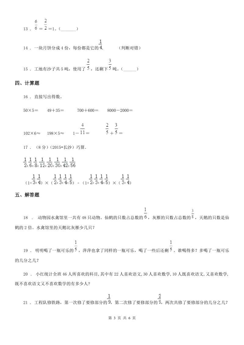 陕西省2020版三年级数学上册第八单元《分数的初步认识》单元测试卷D卷_第3页