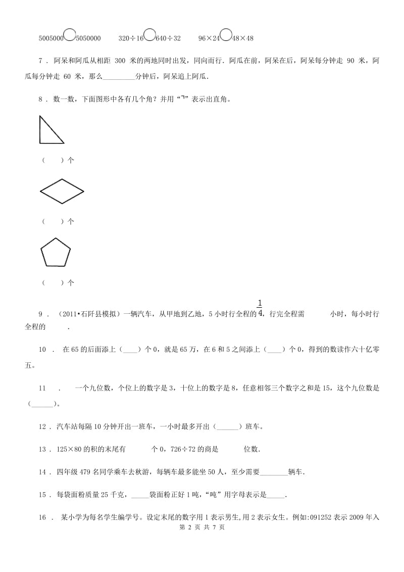 2019版人教版四年级上册期末考试数学试卷6D卷_第2页