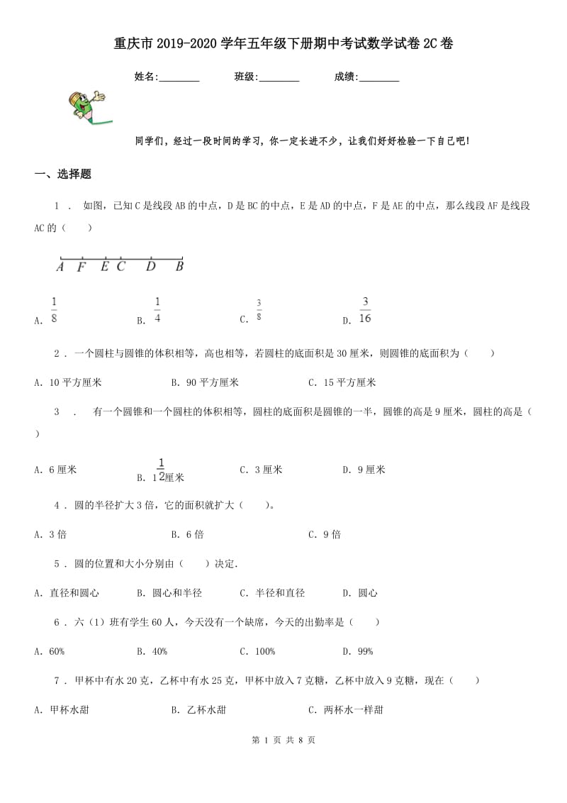 重庆市2019-2020学年五年级下册期中考试数学试卷2C卷_第1页