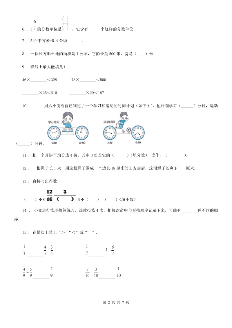 人教版三年级上册期末考试数学试卷3_第2页