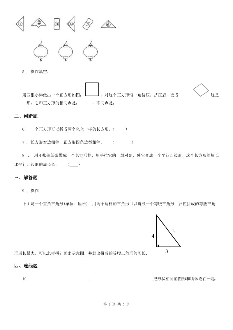 数学一年级下册4.2 动手做（一）练习卷_第2页