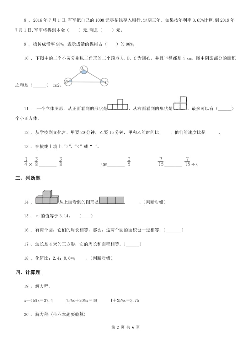 2020年（春秋版）北师大版六年级上册期末测试数学试卷（二）（II）卷_第2页