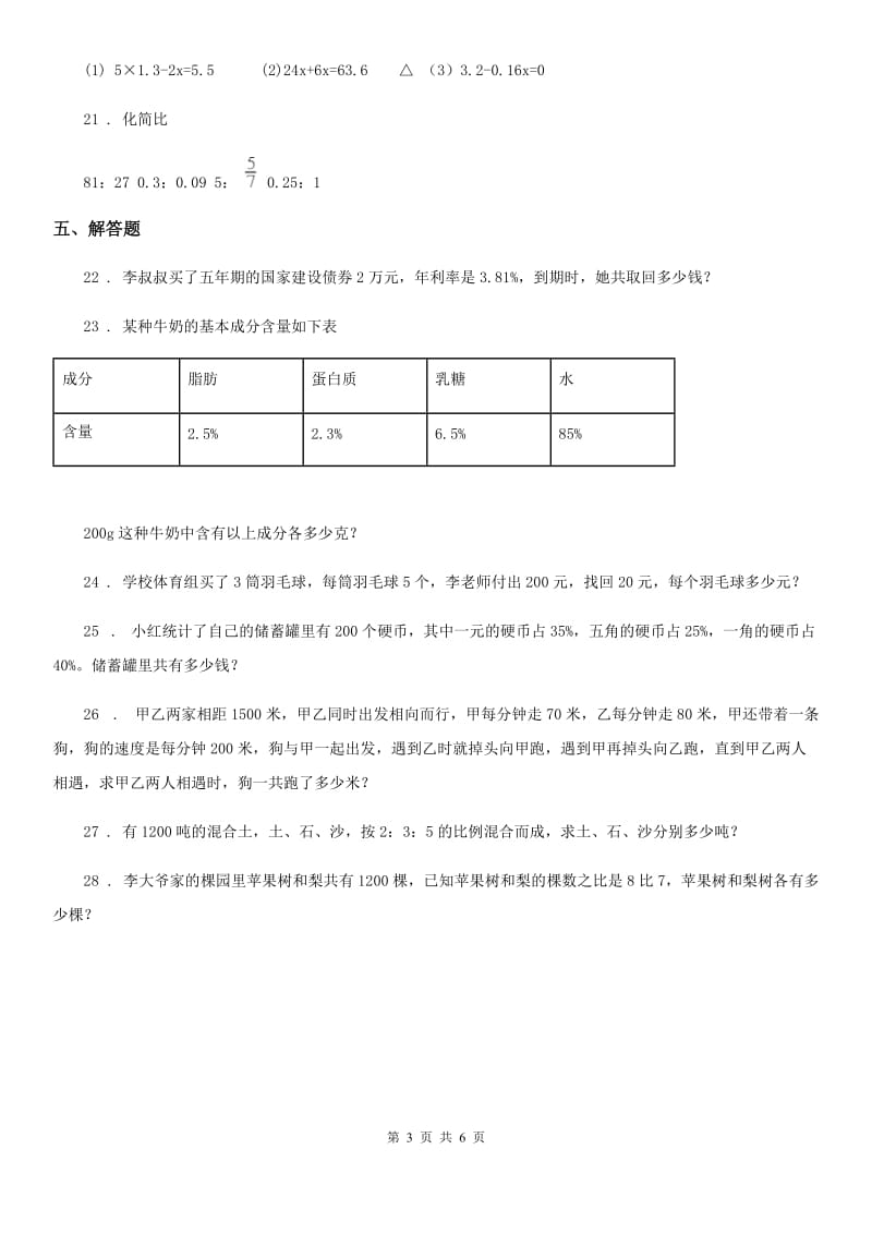 2020年（春秋版）北师大版六年级上册期末测试数学试卷（二）（II）卷_第3页