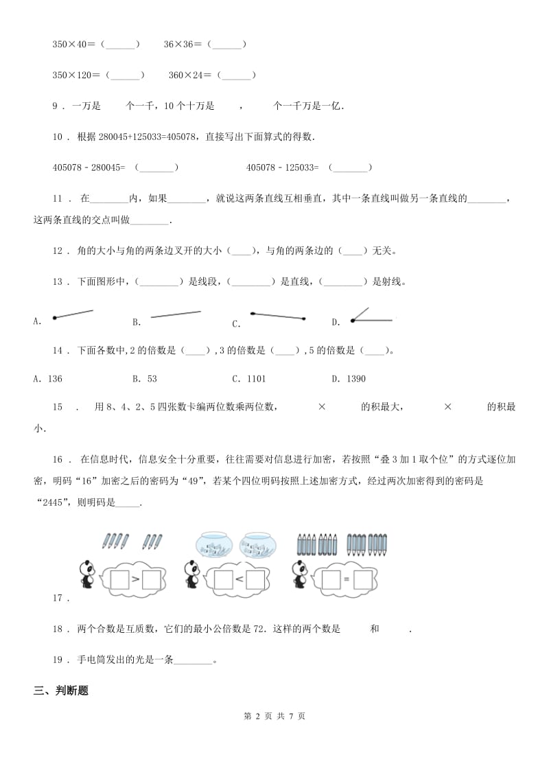 西师大版四年级上册期末考试（B）数学试卷_第2页