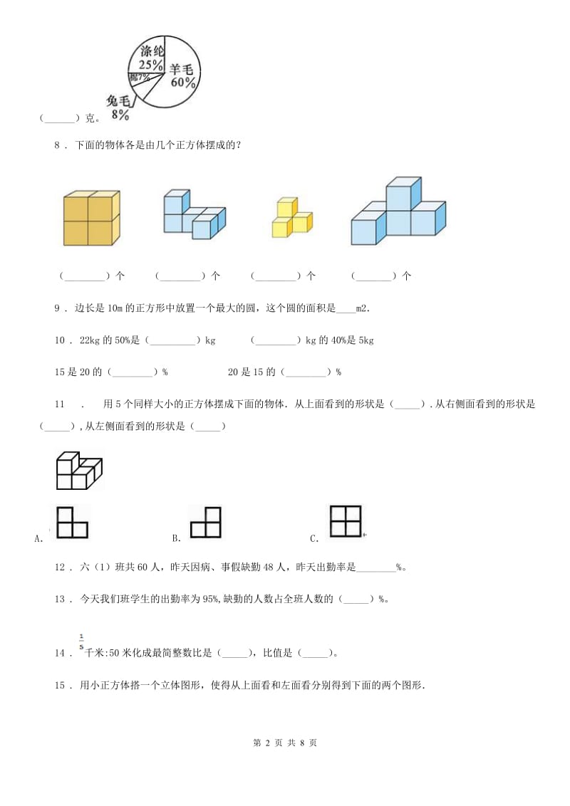 2019年北师大版六年级上册期中考试数学试卷A卷_第2页