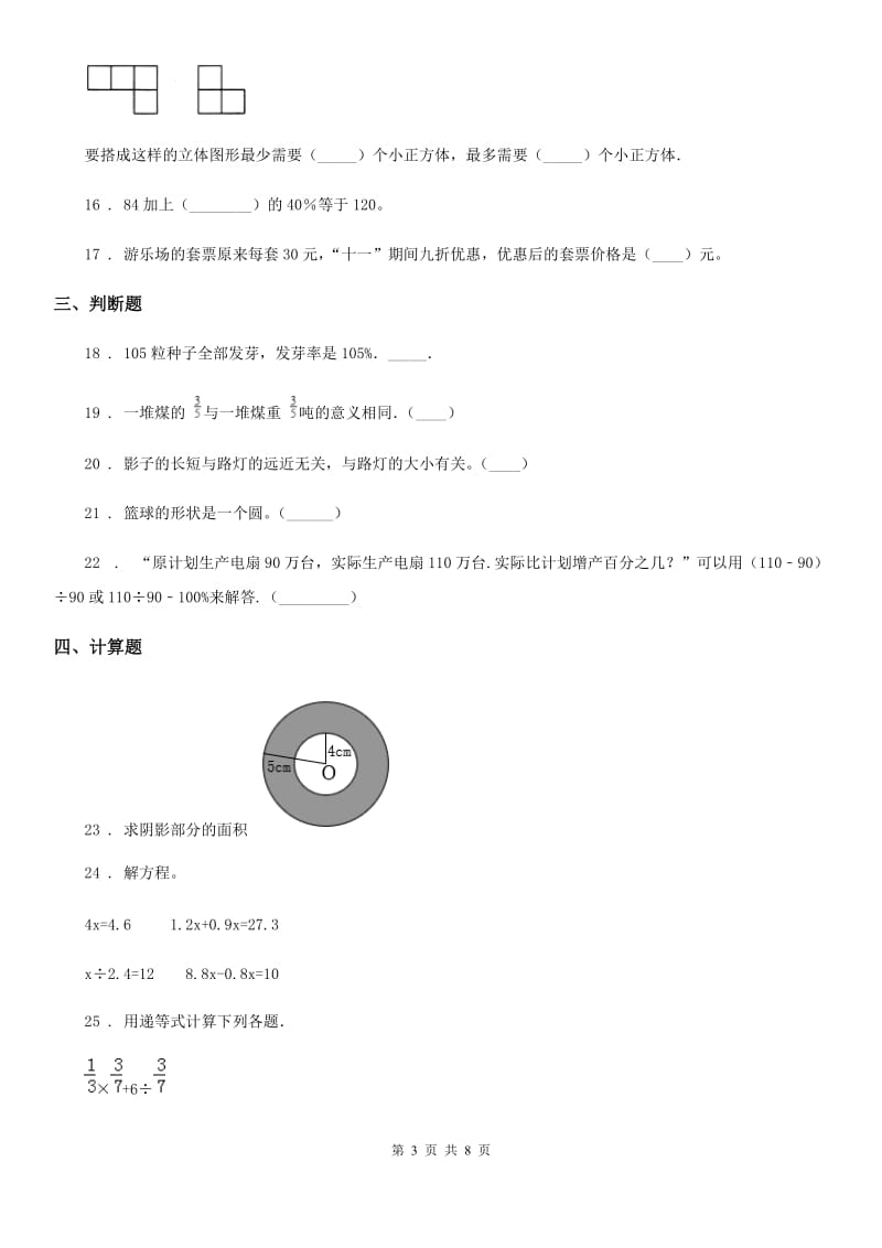 2019年北师大版六年级上册期中考试数学试卷A卷_第3页