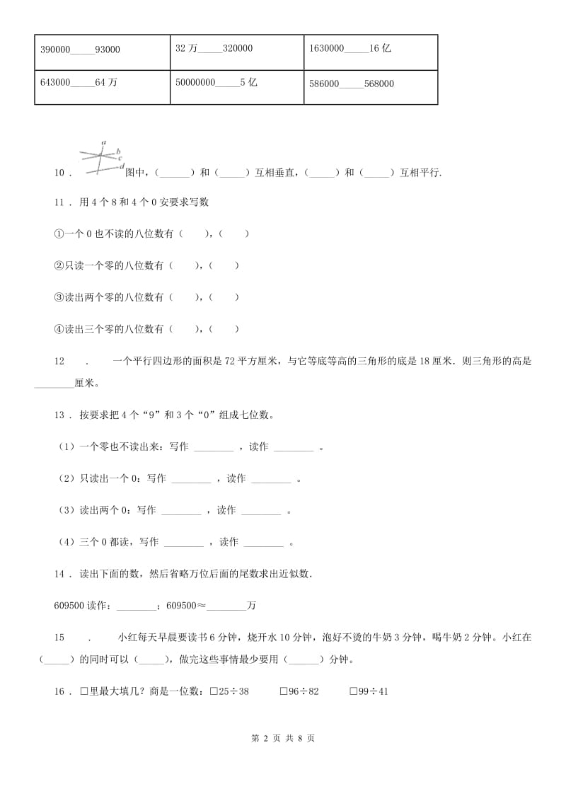 2019年人教版四年级上册期末考试数学试卷（II）卷（练习）_第2页