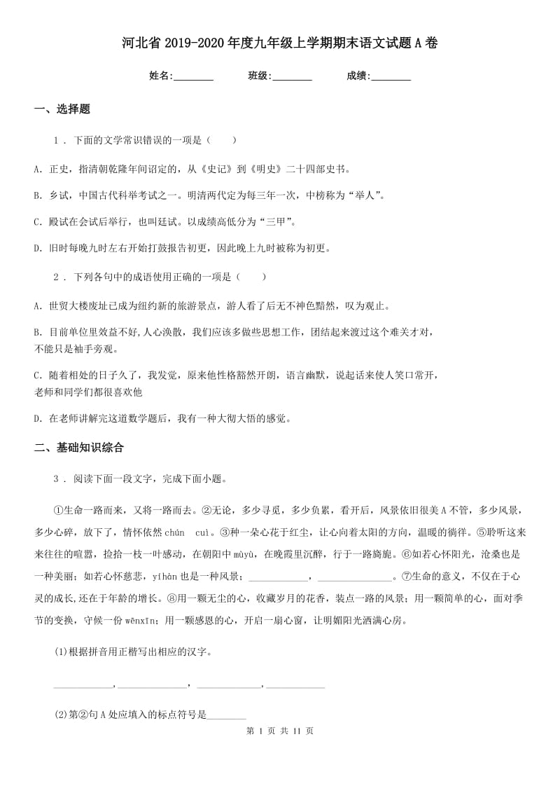 河北省2019-2020年度九年级上学期期末语文试题A卷_第1页