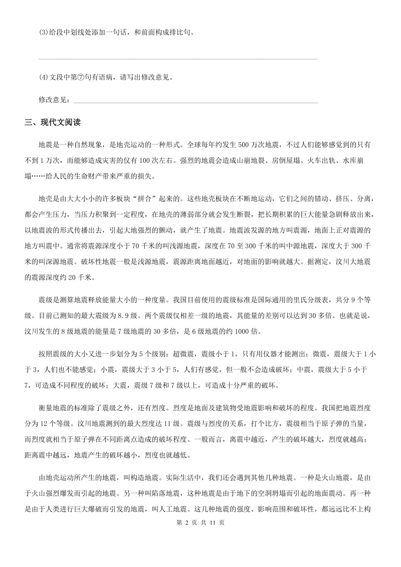 河北省2019-2020年度九年级上学期期末语文试题A卷_第2页