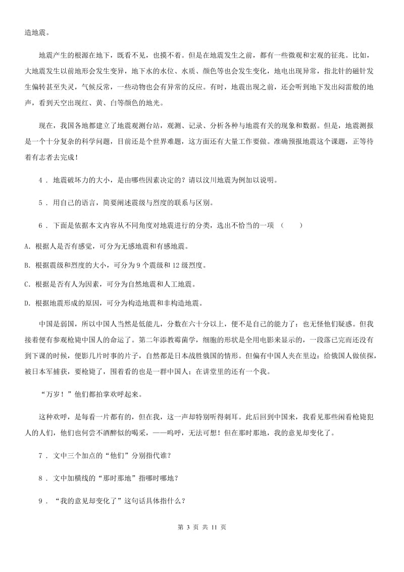 河北省2019-2020年度九年级上学期期末语文试题A卷_第3页