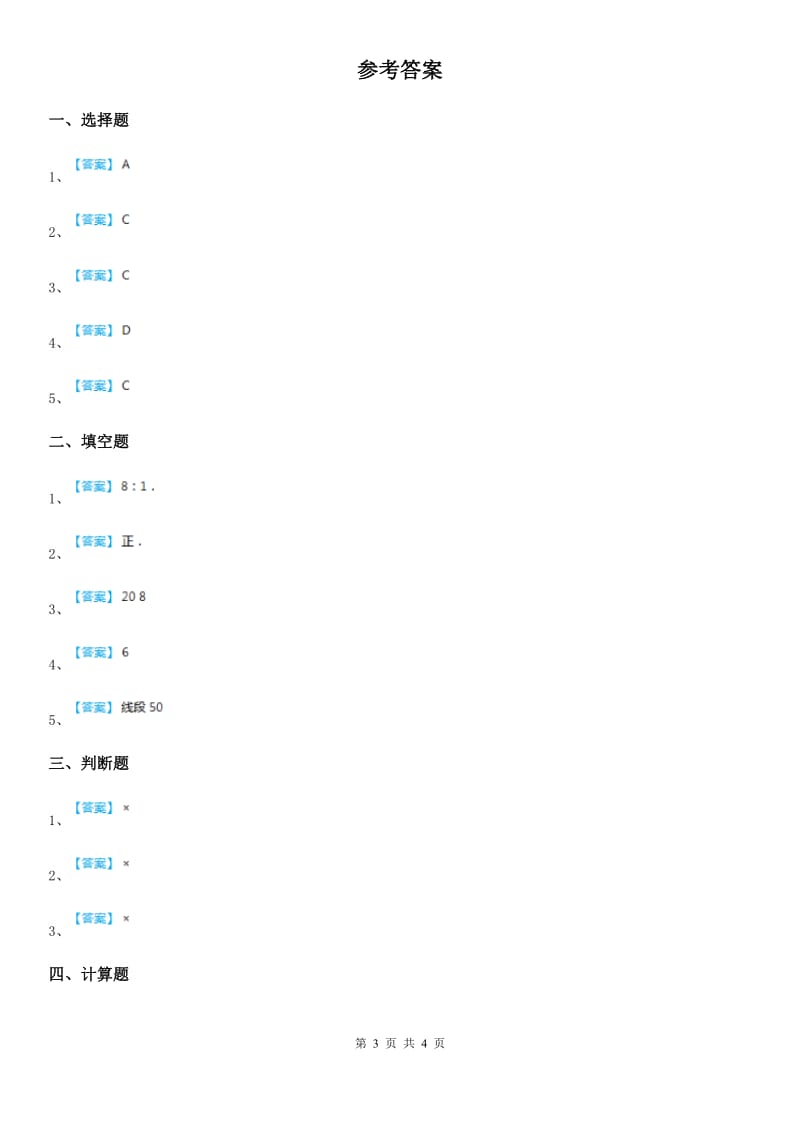 2019版北师大版数学六年级下册第二单元《比例》单元测试卷D卷_第3页