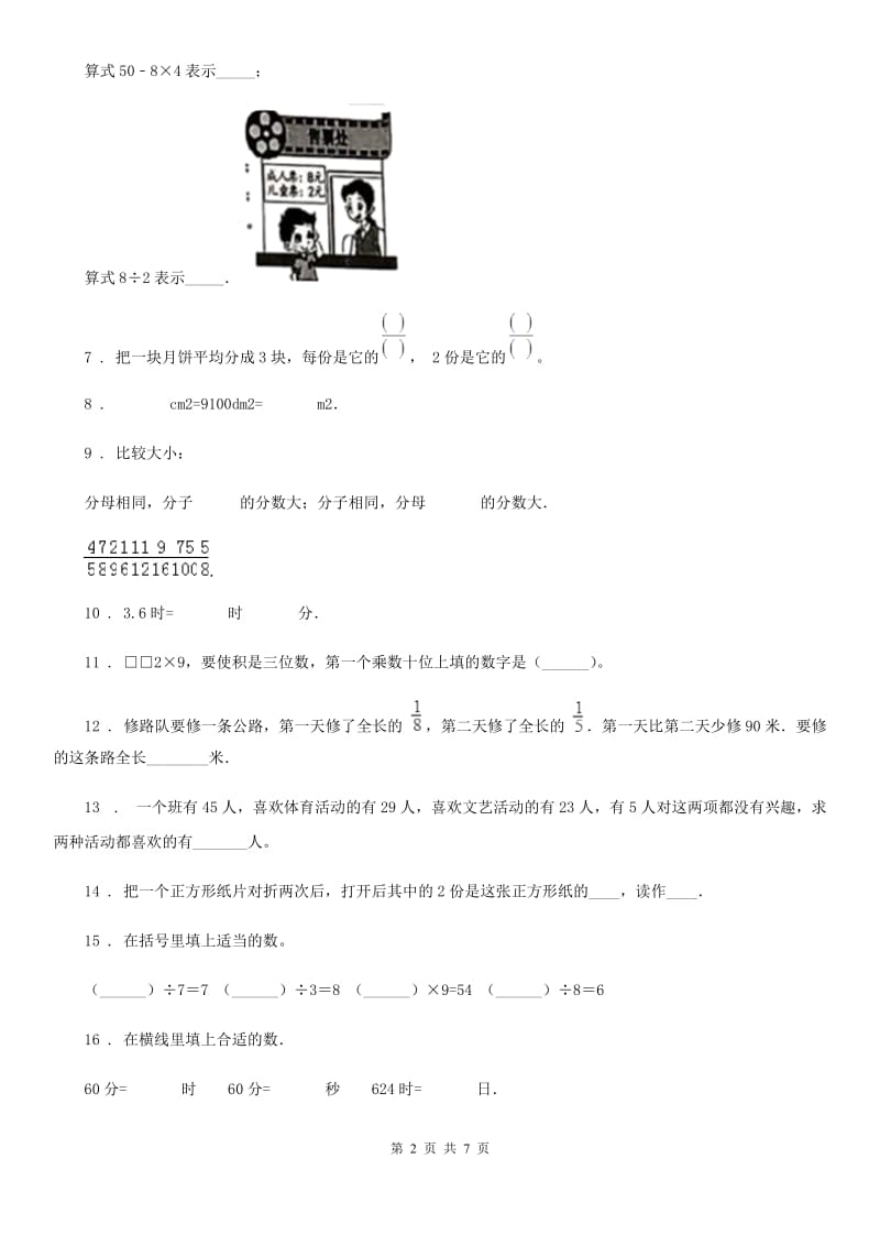 2019-2020学年人教版三年级上册期末考试数学试卷（I）卷（模拟）_第2页