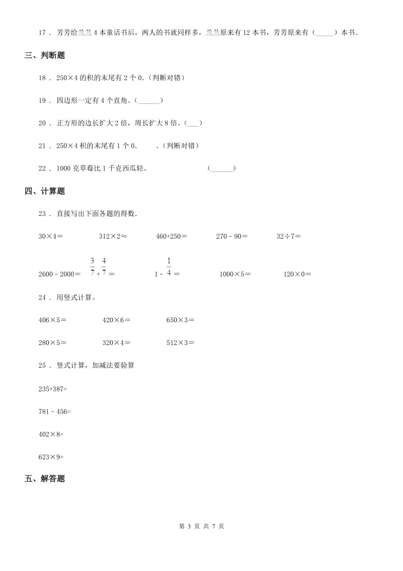 2019-2020学年人教版三年级上册期末考试数学试卷（I）卷（模拟）_第3页