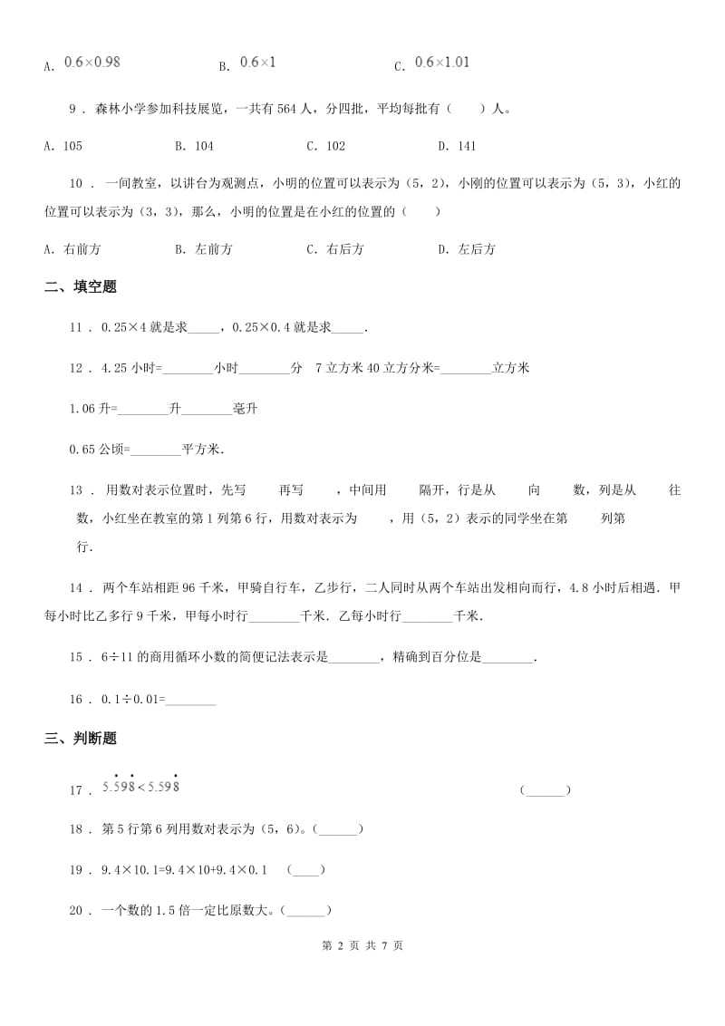 人教版五年级上册期中达标测试数学试卷（四）_第2页