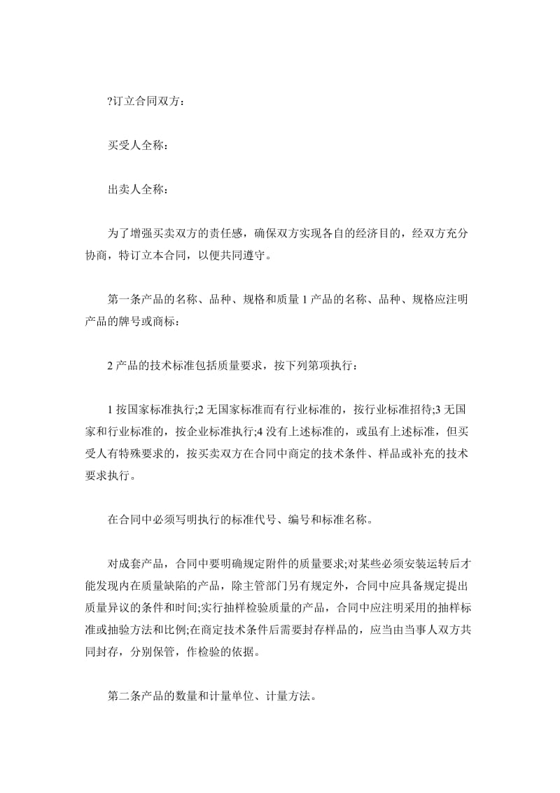 上海市购车合同_第2页