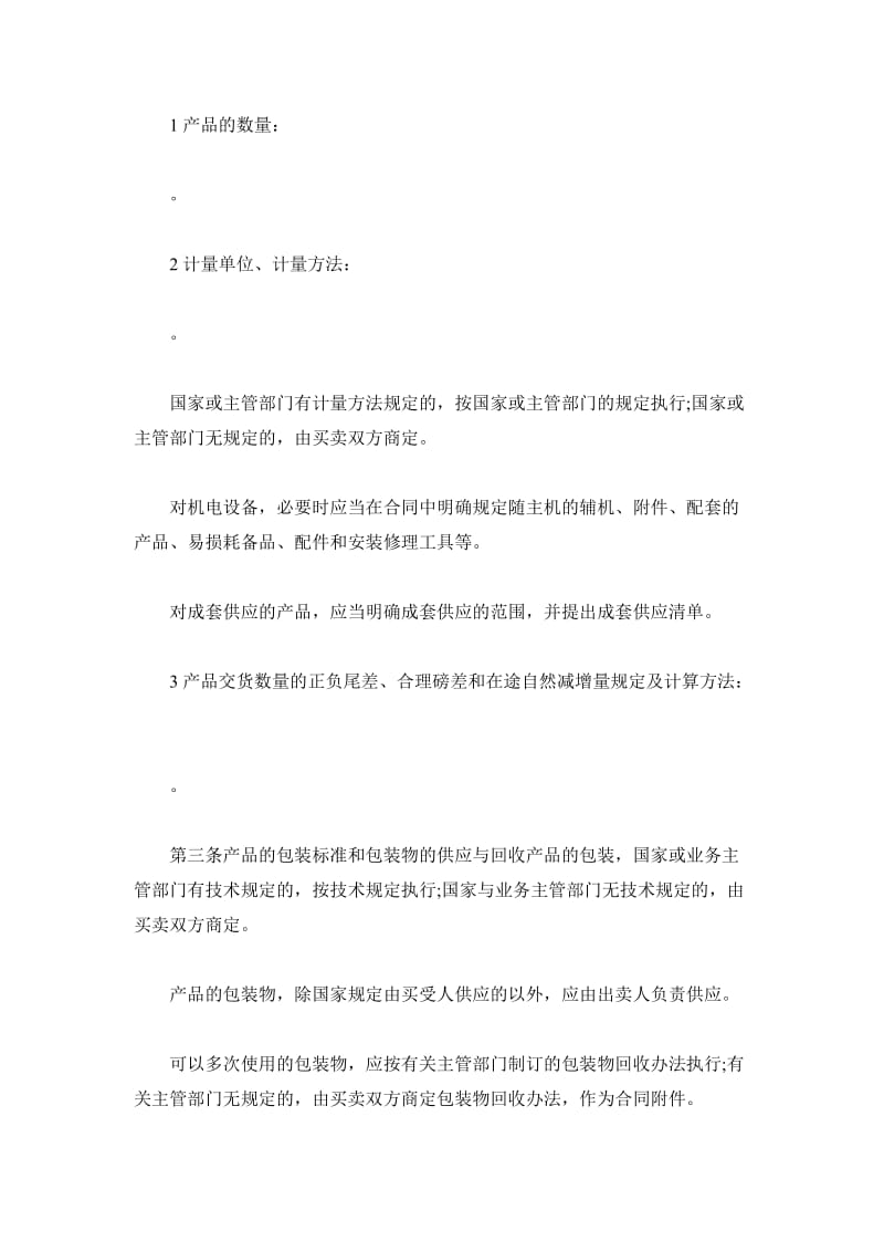 上海市购车合同_第3页