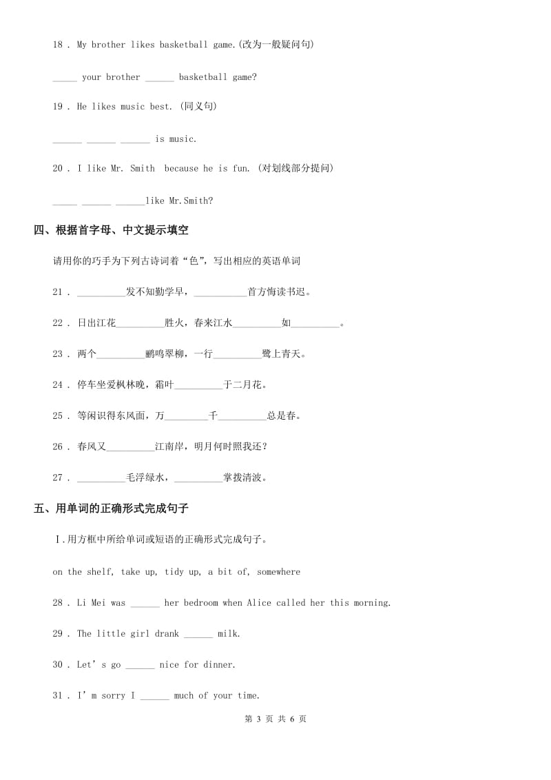 济南市2019-2020年度英语七年级下册Unit 7 It’s raining! Section B(1a-1e)课时练习C卷_第3页