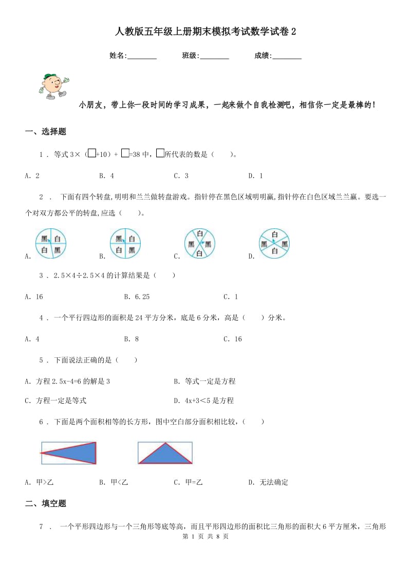 人教版五年级上册期末模拟考试数学试卷2_第1页