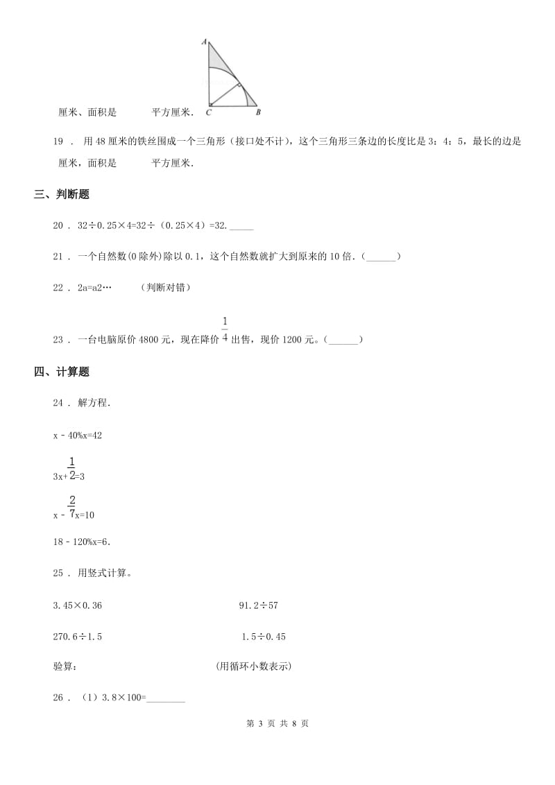 人教版五年级上册期末模拟考试数学试卷2_第3页