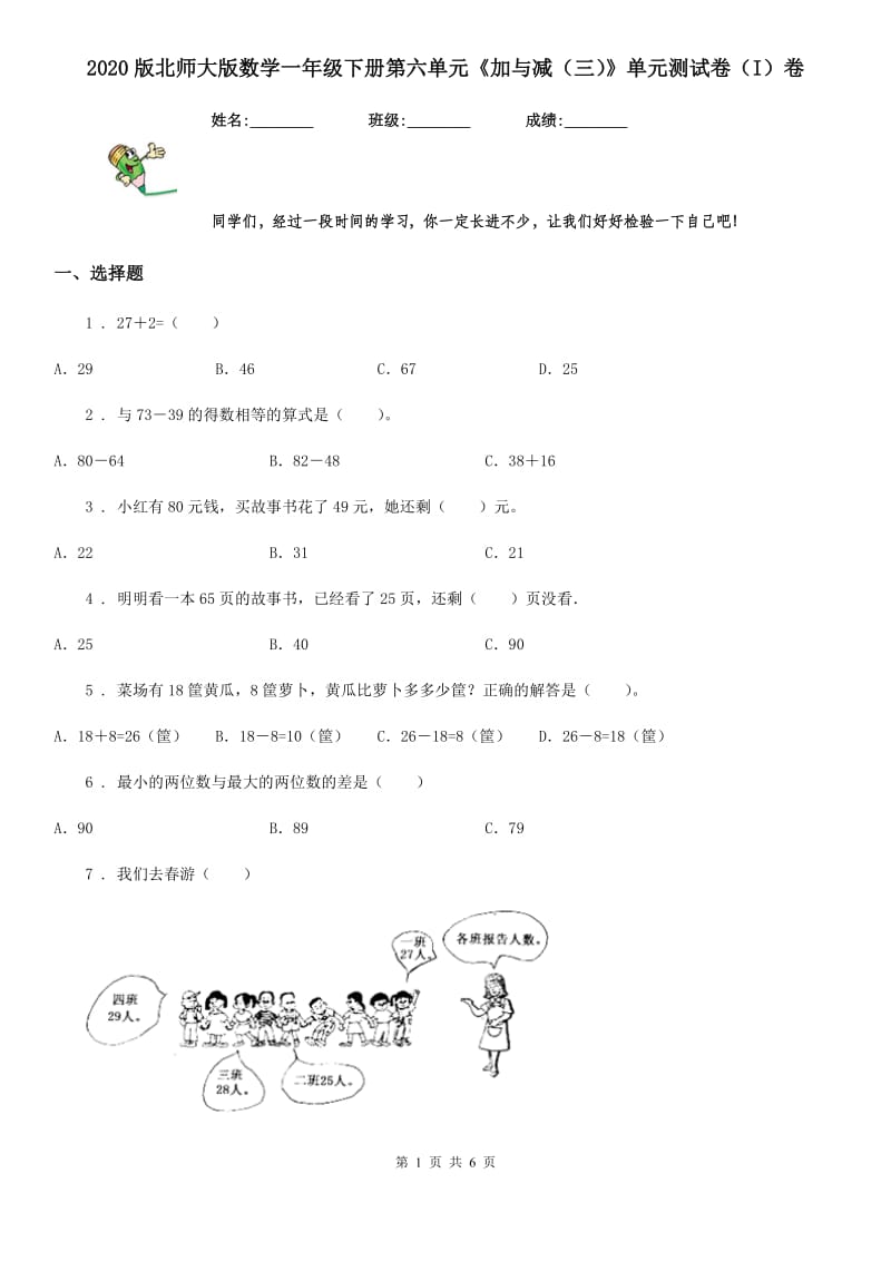 2020版北师大版数学一年级下册第六单元《加与减（三）》单元测试卷（I）卷_第1页