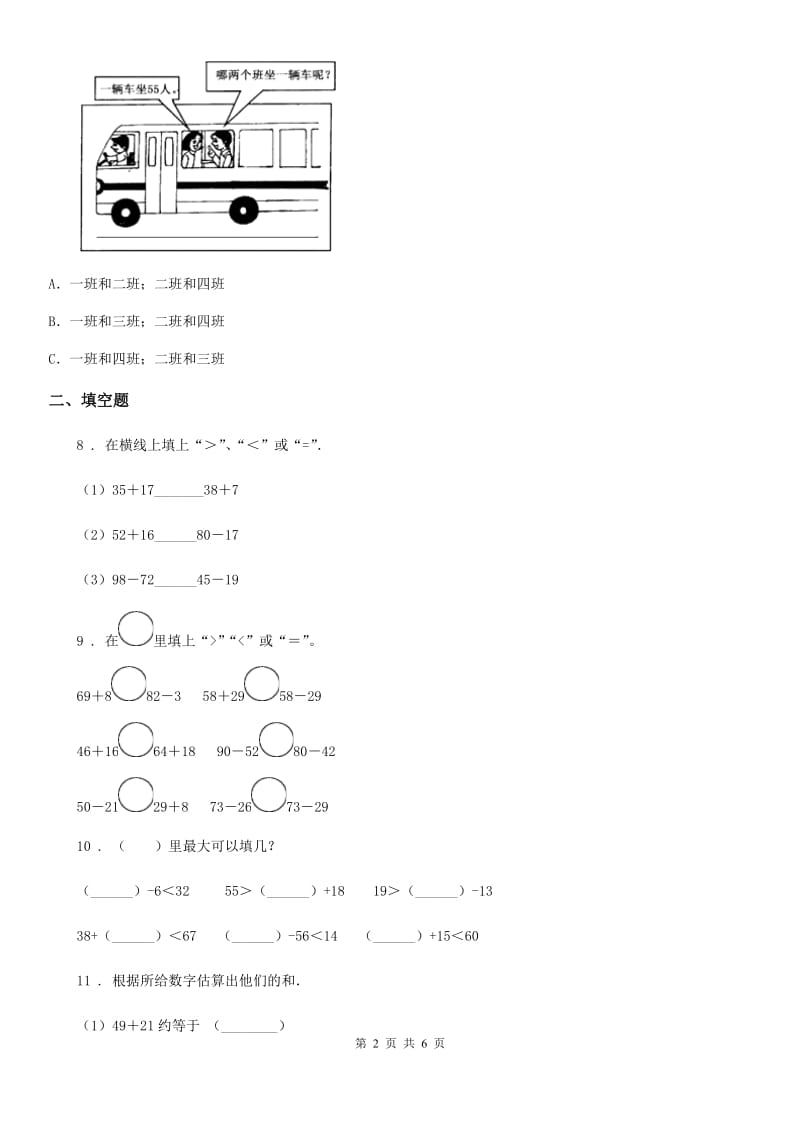 2020版北师大版数学一年级下册第六单元《加与减（三）》单元测试卷（I）卷_第2页