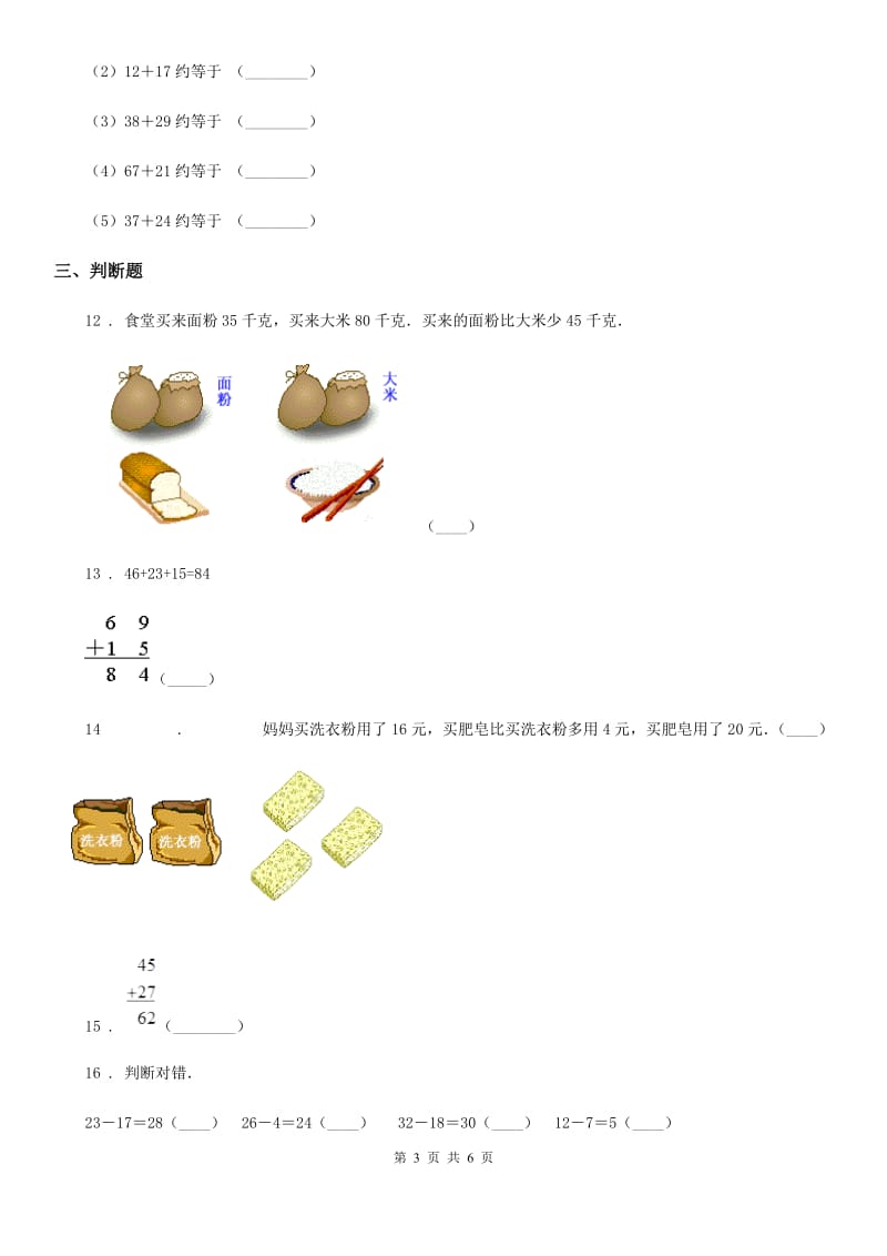 2020版北师大版数学一年级下册第六单元《加与减（三）》单元测试卷（I）卷_第3页