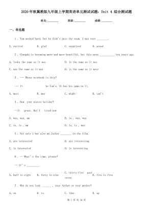 2020年秋冀教版九年級上學期英語單元測試試題：Unit 4 綜合測試題