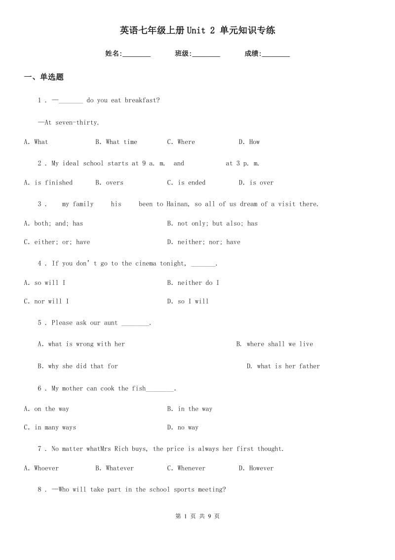 英语七年级上册Unit 2 单元知识专练_第1页