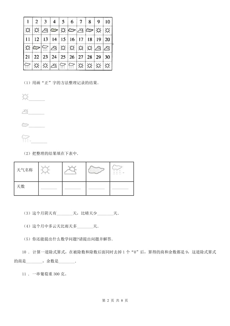 2019-2020年度人教版二年级下册期末教学质量监测数学试卷D卷_第2页