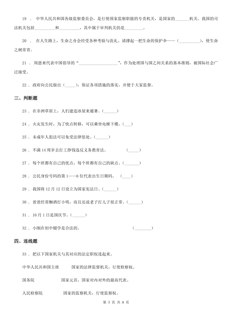 四川省2019-2020学年六年级上册期末模拟测试道德与法治试卷（二）（I）卷_第3页