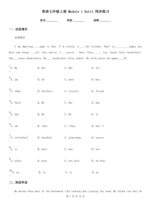 英語(yǔ)七年級(jí)上冊(cè) Module 1 Unit1 同步練習(xí)