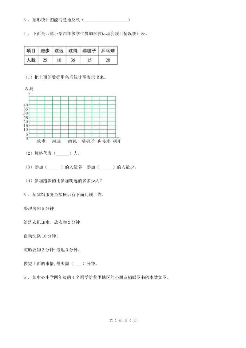 陕西省四年级数学上册第七、八单元测试卷_第2页