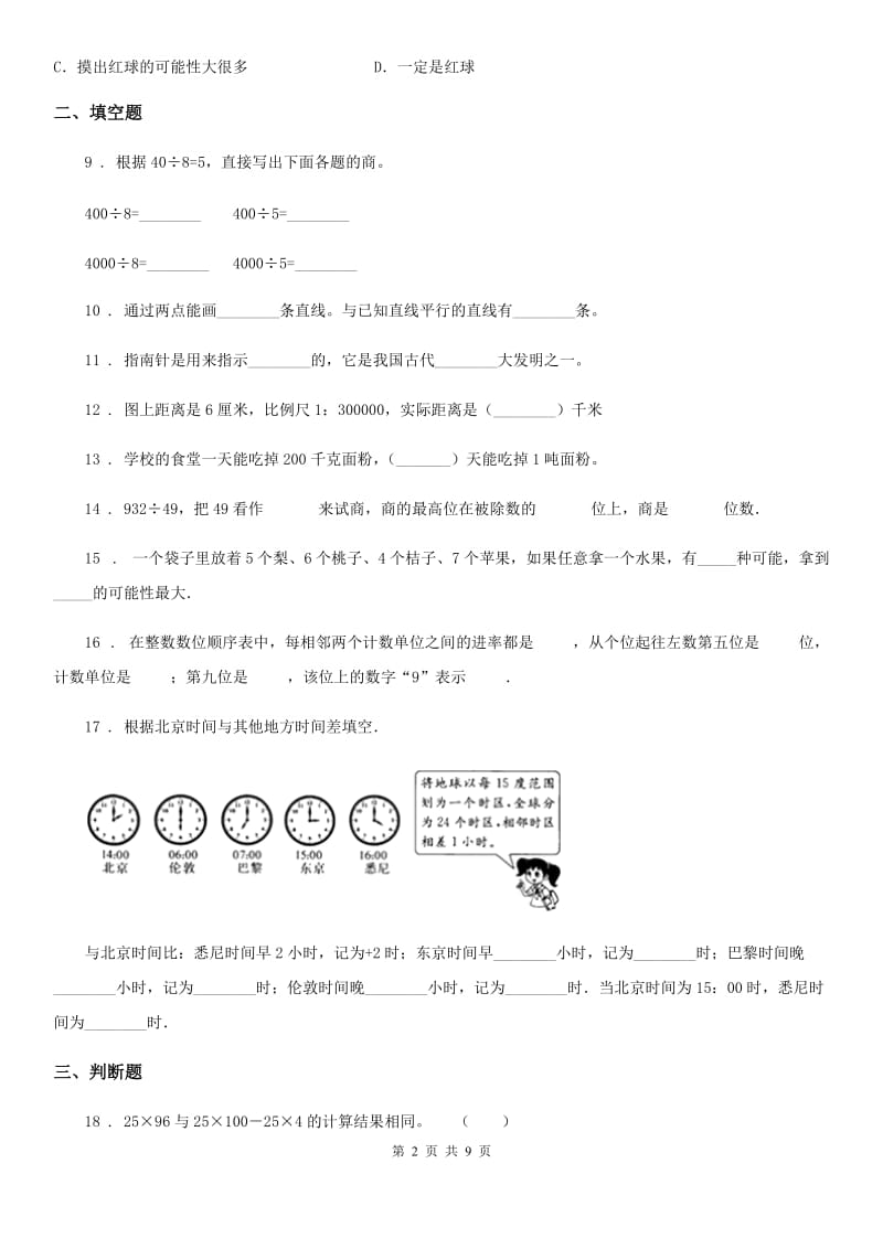 2019-2020年度北师大版四年级上册期末考试数学试卷8D卷_第2页