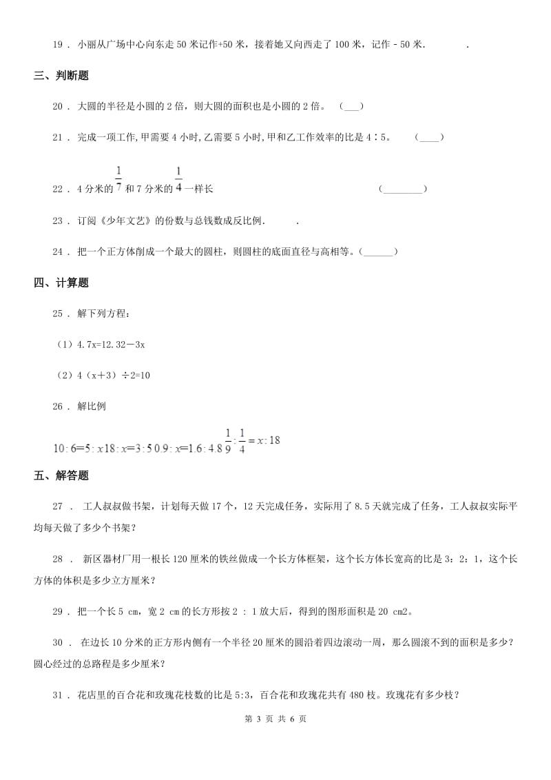 西安市2019-2020年度六年级下册小升初模拟测试数学试卷（七）A卷_第3页