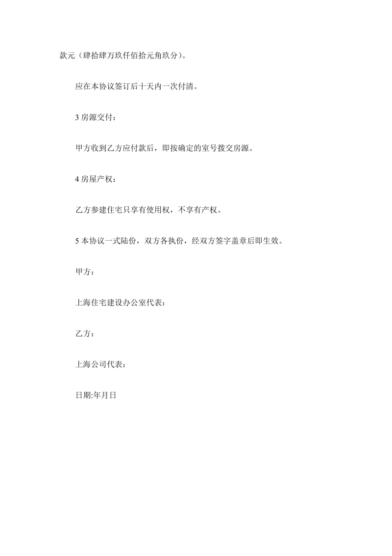 上海市参建住宅协议书（官方范本）_第3页