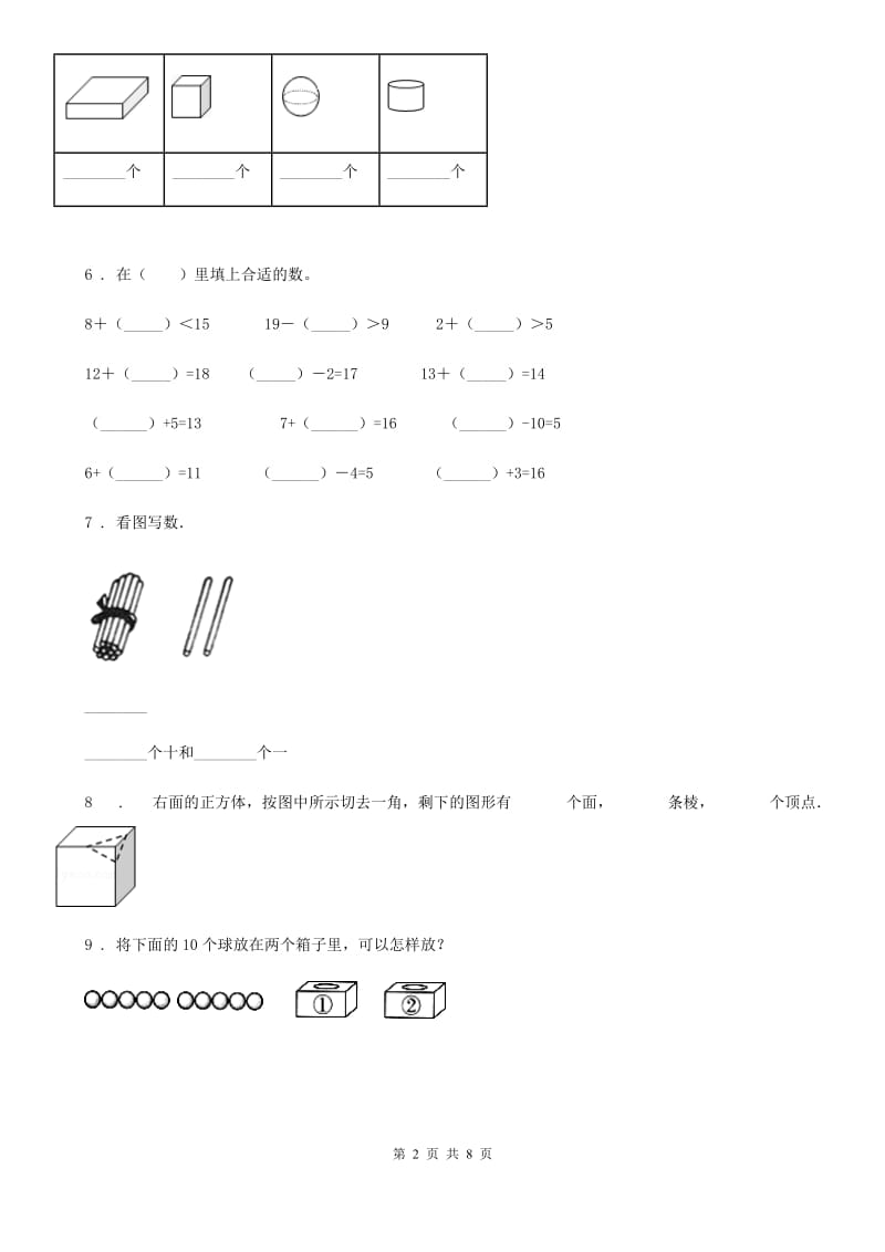 2019版北师大版一年级上册期末考试数学试卷（I）卷_第2页