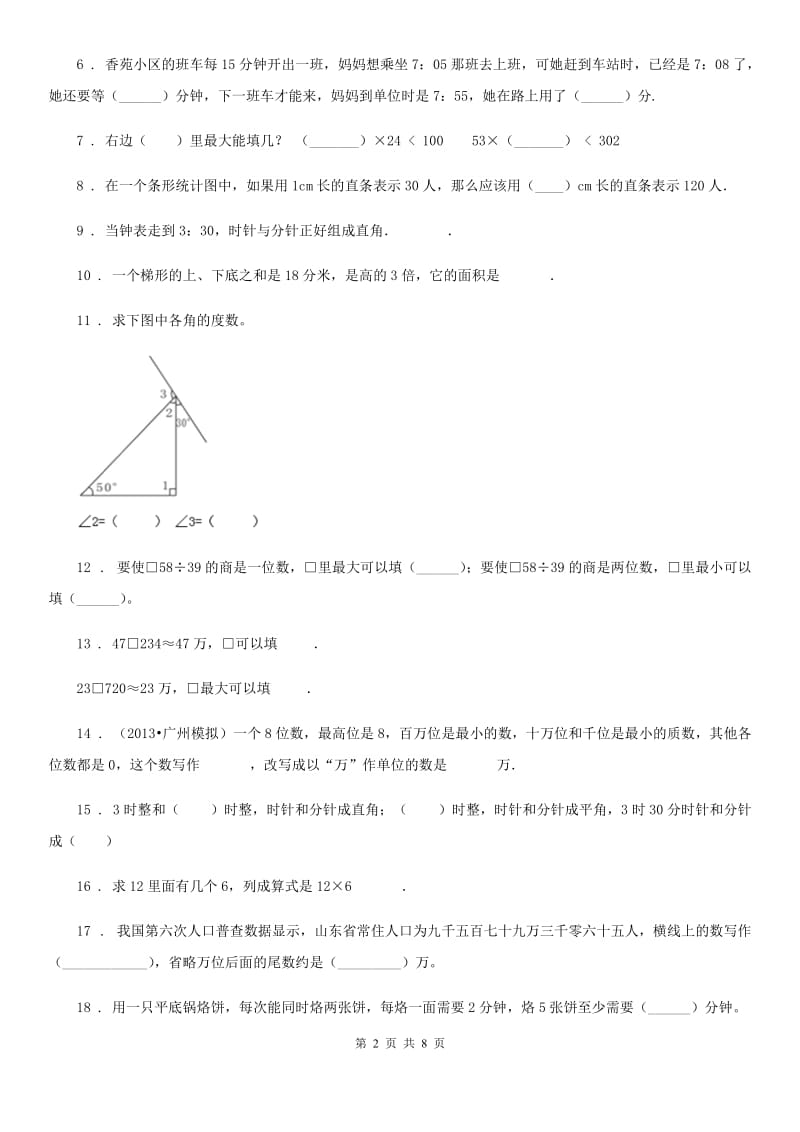 人教版四年级上册期末检测数学试卷（1）_第2页