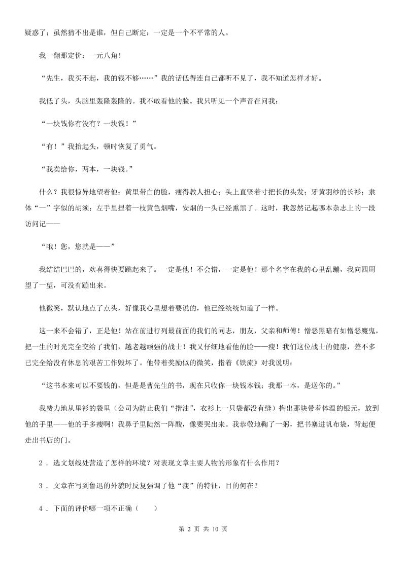 陕西省九年级上学期期中语文试题A卷_第2页