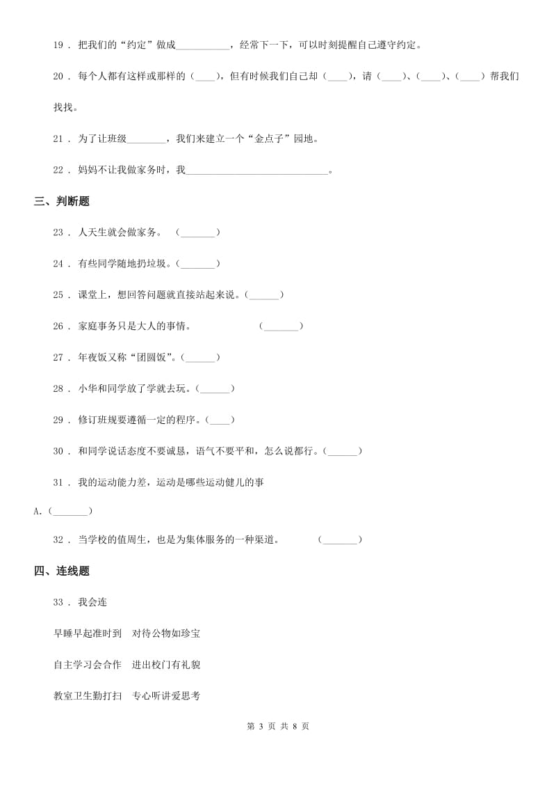 四川省2019-2020学年四年级上册期中考试道德与法治上册试卷（II）卷_第3页