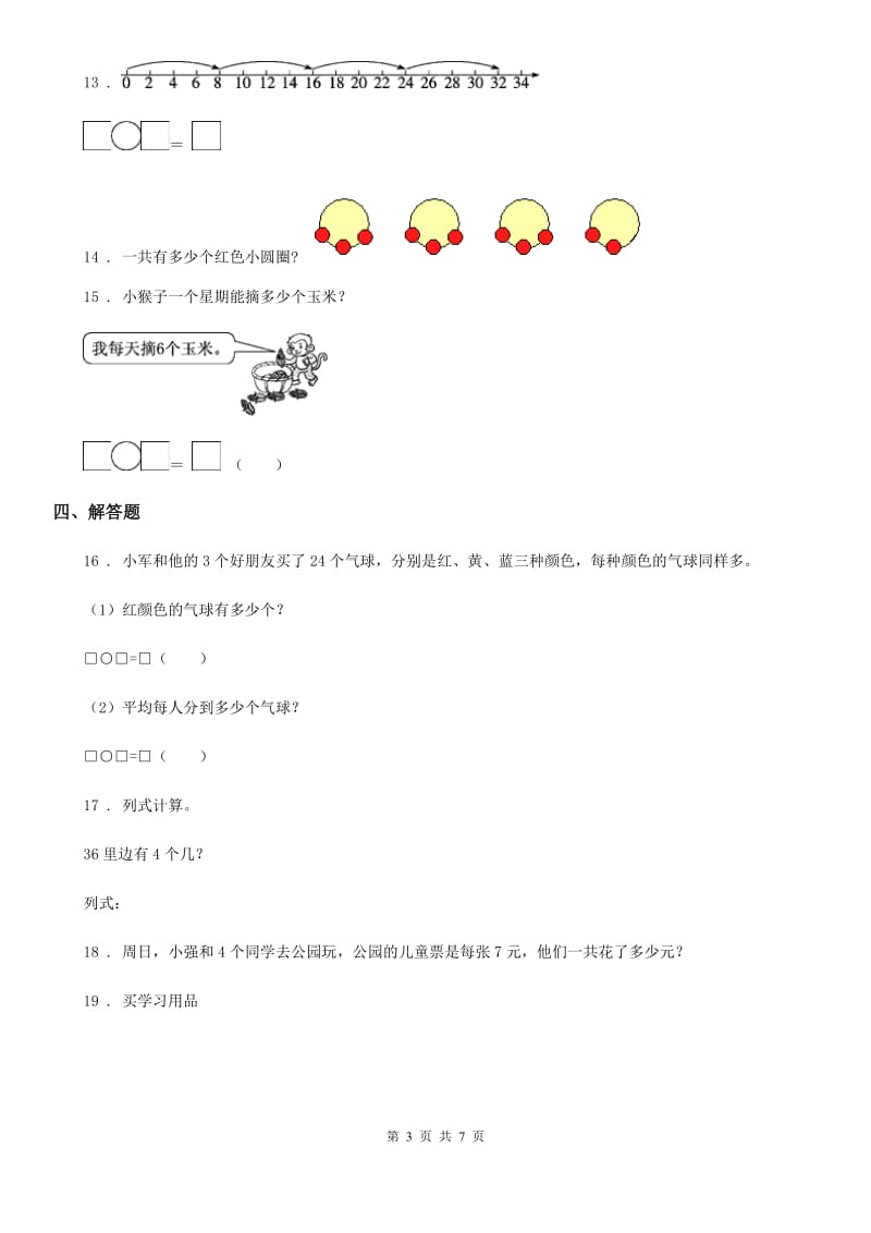 2020版苏教版二年级上册期末考试数学试卷（3）D卷_第3页