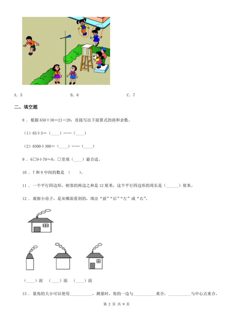 2020年人教版四年级上册期末测试数学试卷（I）卷（模拟）_第2页