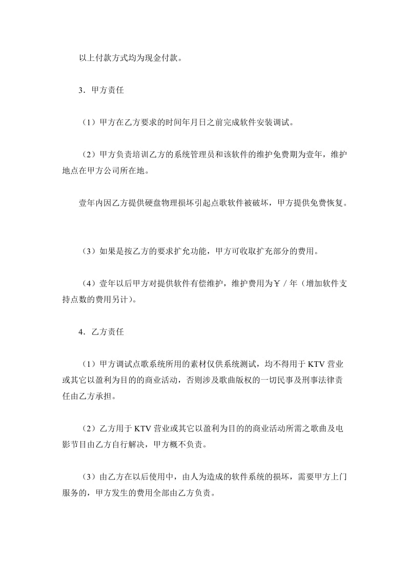 软件销售合同（点歌系统）_第3页