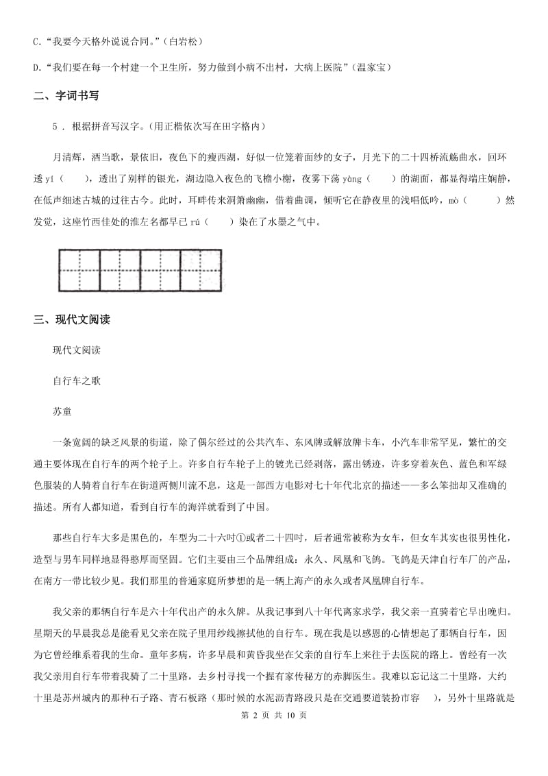 人教版2019版七年级上学期期中语文试题（II）卷（检测）_第2页