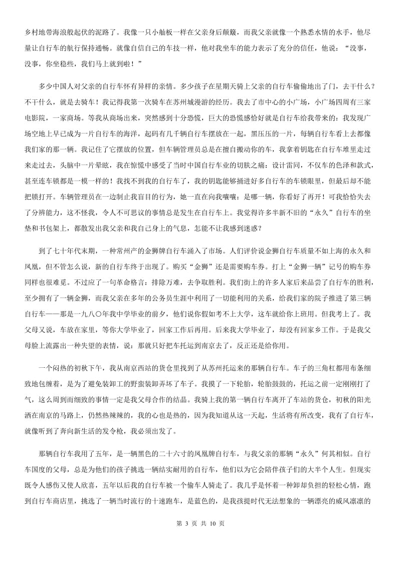 人教版2019版七年级上学期期中语文试题（II）卷（检测）_第3页