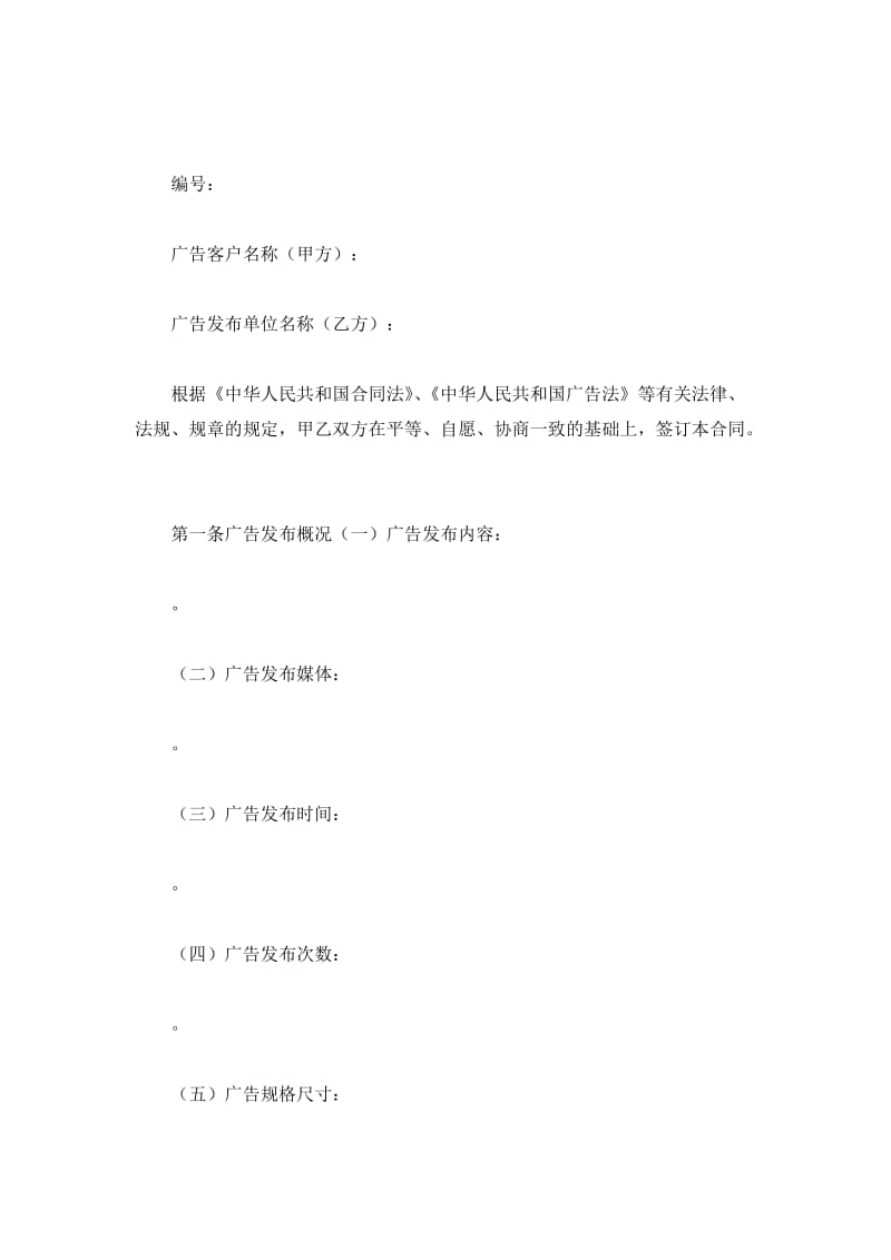 上海市报刊广告发布合同(示范文本2019版)_第2页