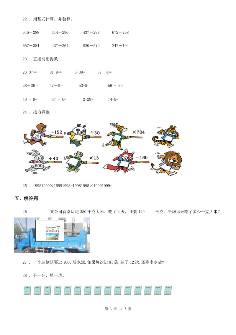 人教新课标版四年级上册期末数学试卷10_第3页