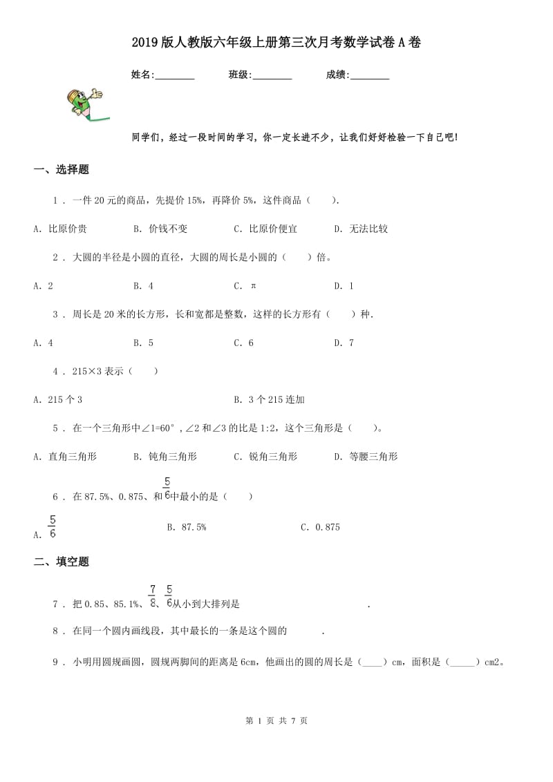 2019版人教版六年级上册第三次月考数学试卷A卷_第1页