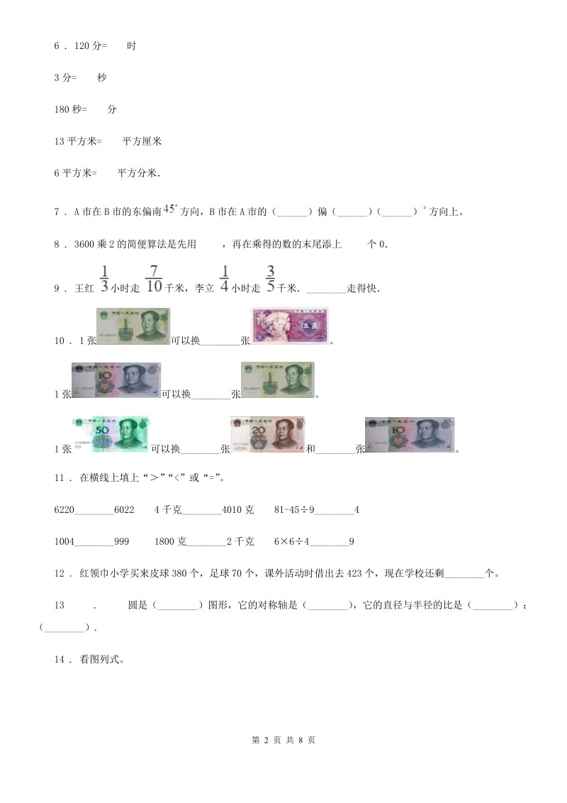 西师大版三年级上册期末模拟测试数学试卷_第2页