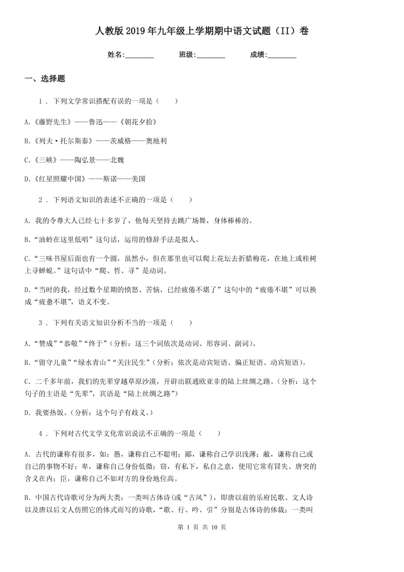 人教版2019年九年级上学期期中语文试题（II）卷（测试）_第1页